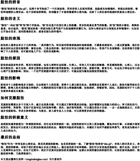 胆怯 的拼音.docx免费下载(word版可打印)